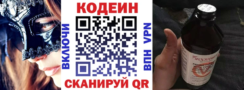 Кодеиновый сироп Lean Purple Drank  цена наркотик  мега как зайти  Струнино 